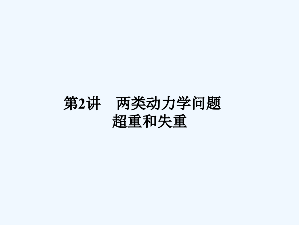 （新课标安徽专版）《金版新学案》2011高三物理一轮复习