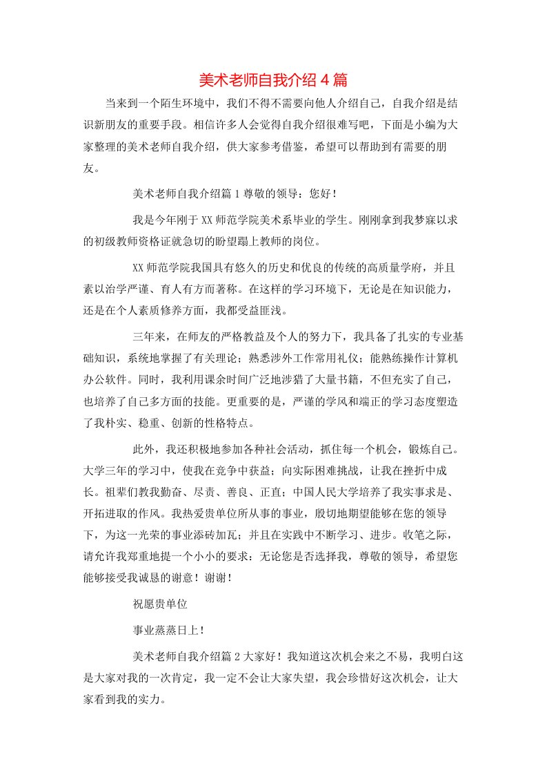 美术老师自我介绍4篇