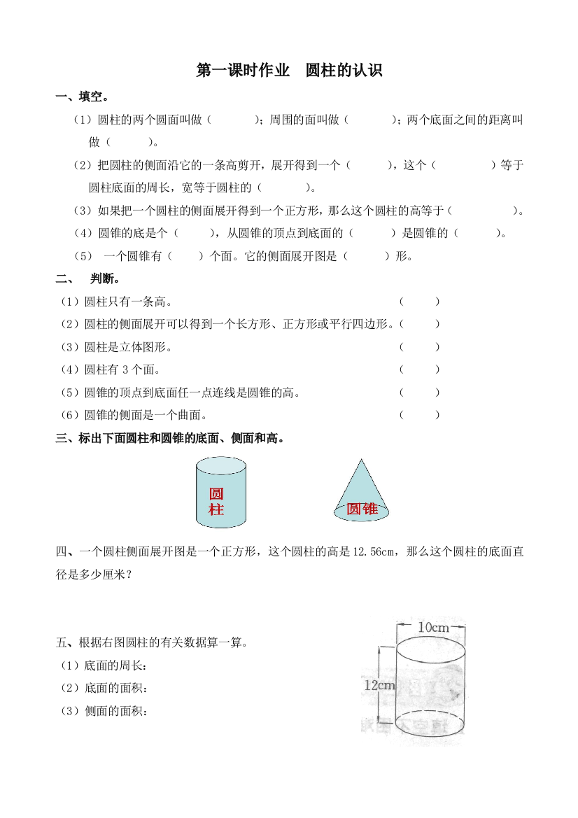 人教六年级下册数学