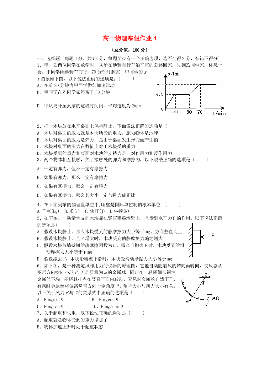 高一物理寒假作业4