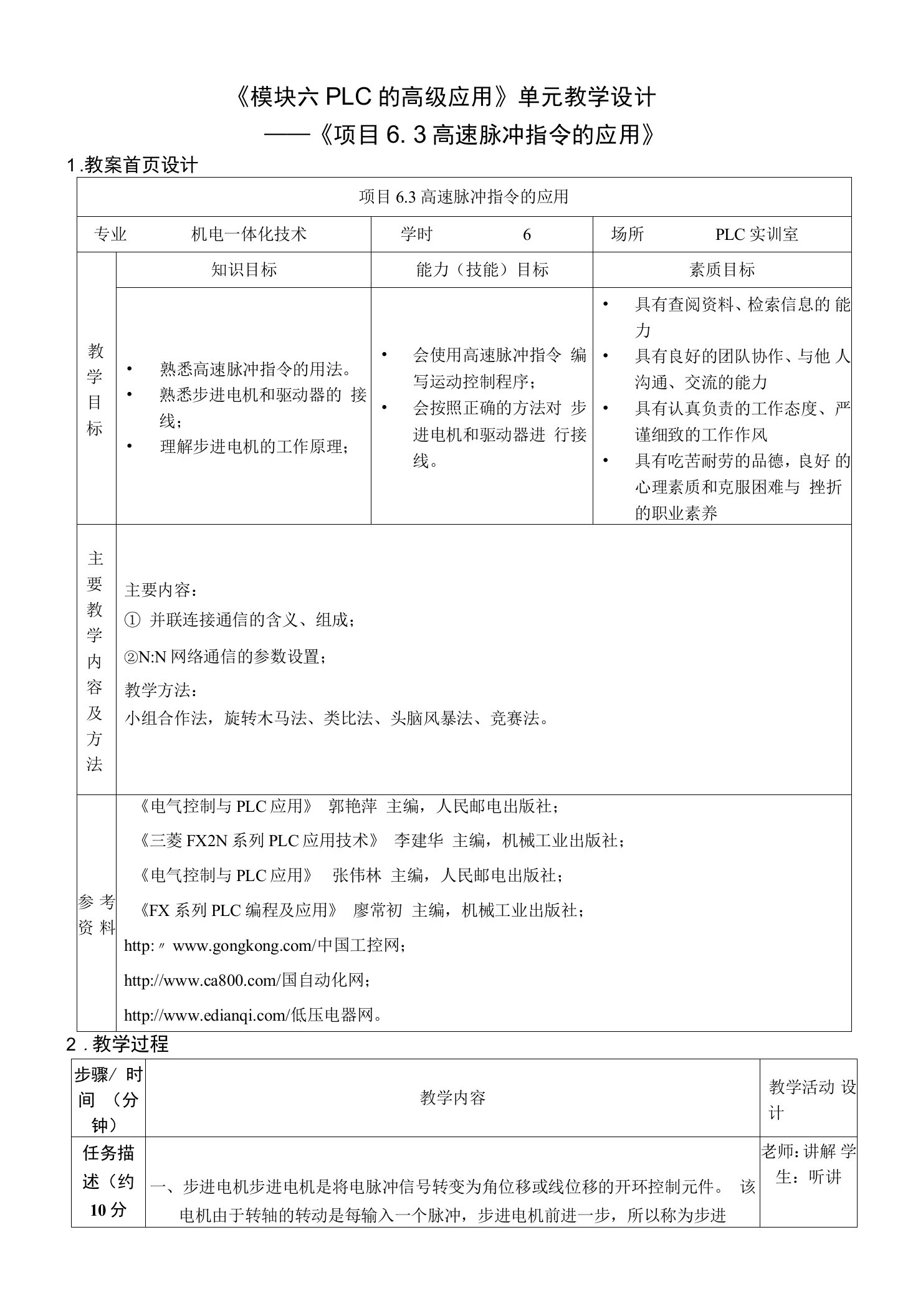 电气控制与PLC应用（第4版）（活页式）（微课版）教案