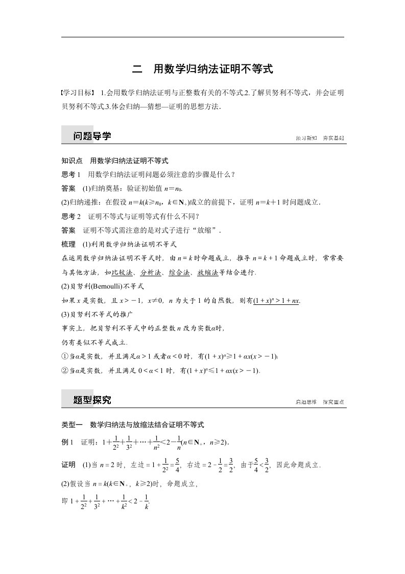 18-19版-二　用数学归纳法证明不等式（步步高）