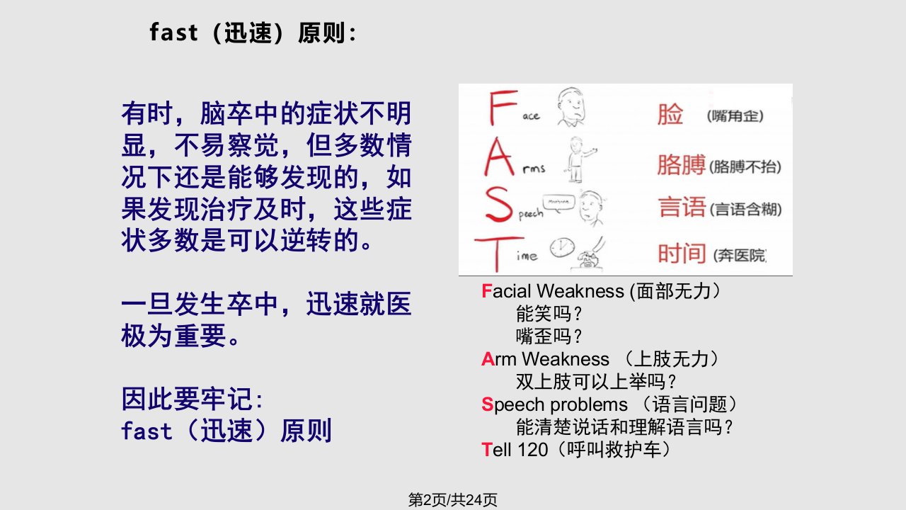 脑卒中护理新进展张静