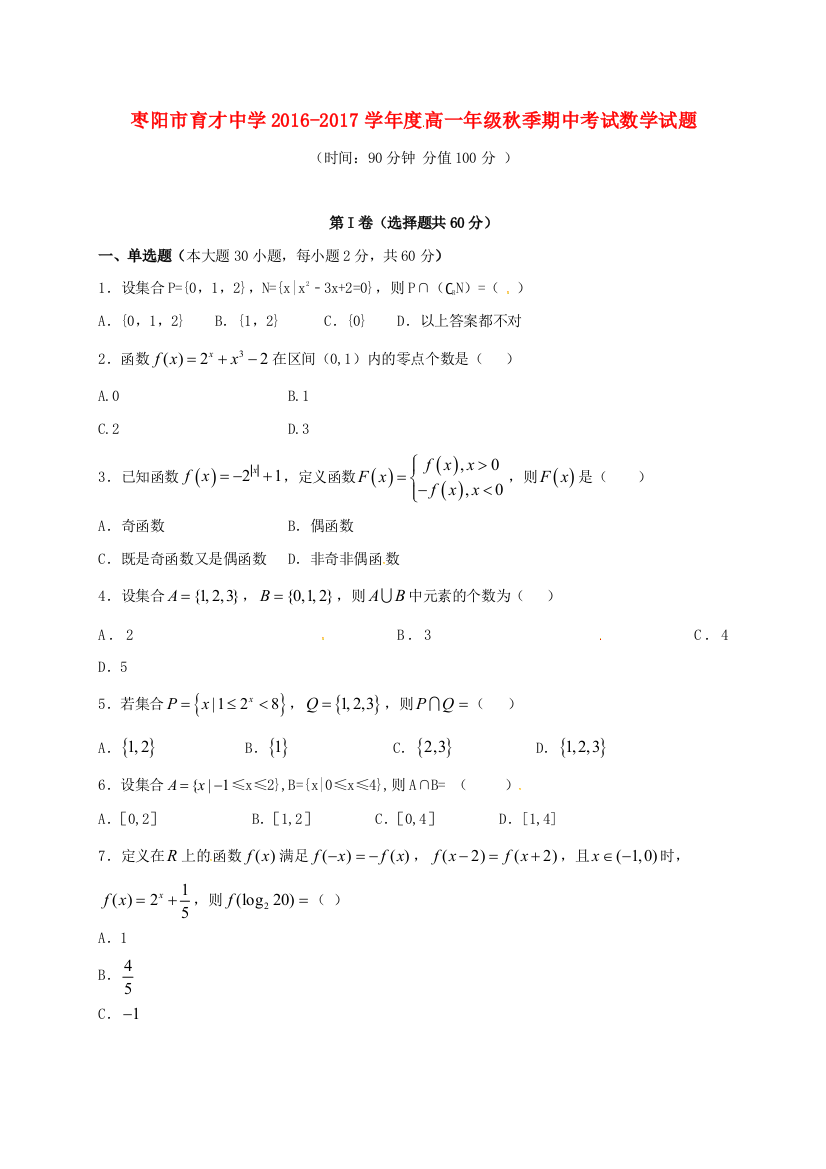 高一数学上学期期中试题33