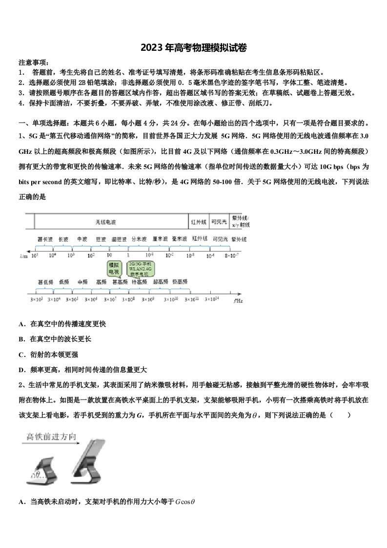 山东省潍坊市青州市2023届高三最后一卷物理试卷含解析