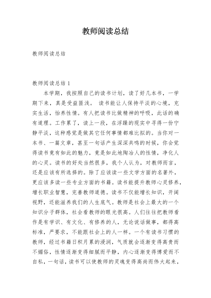 教师阅读总结