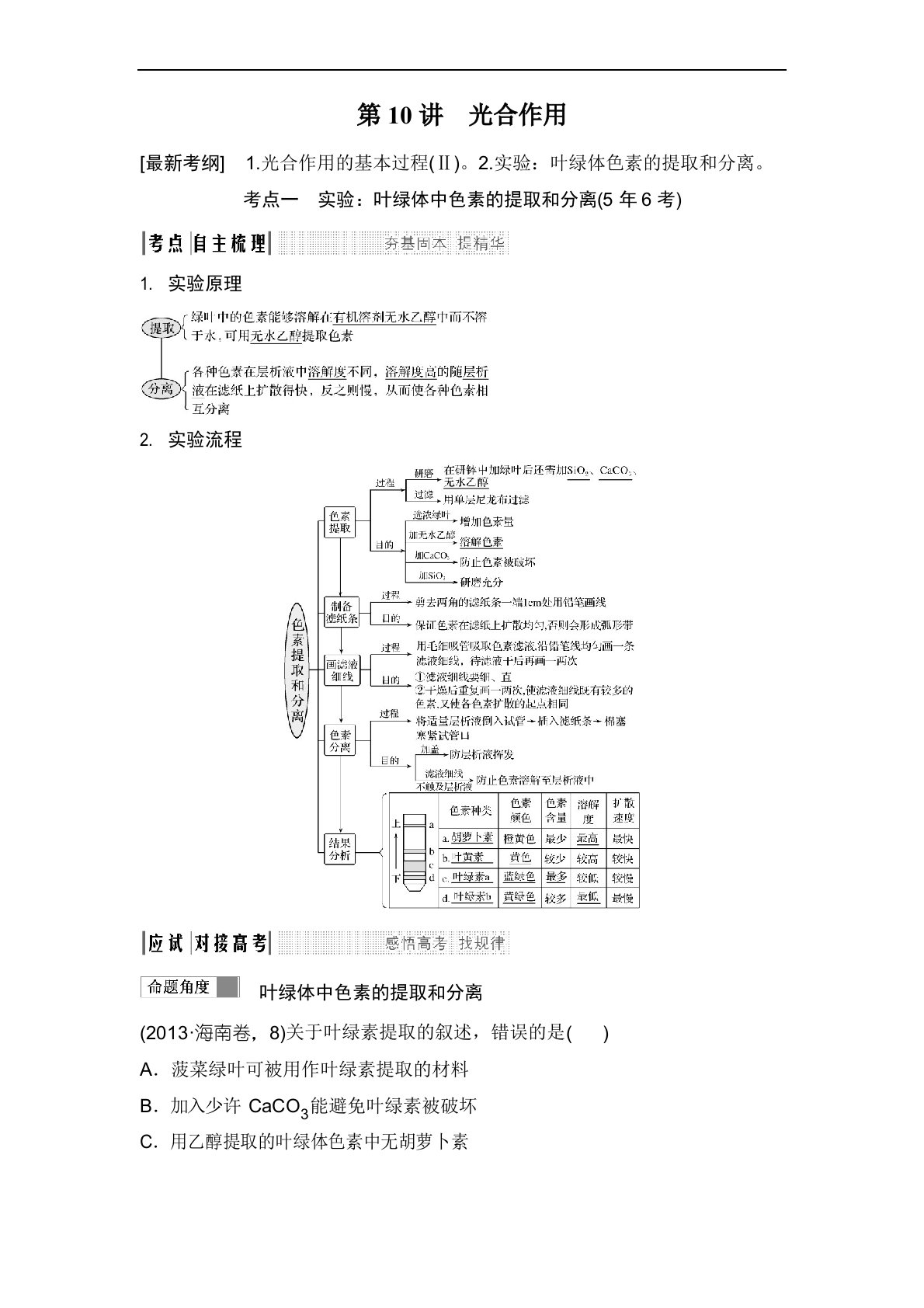 2019版高考生物创新一轮复习备考苏教版讲义：第三单元