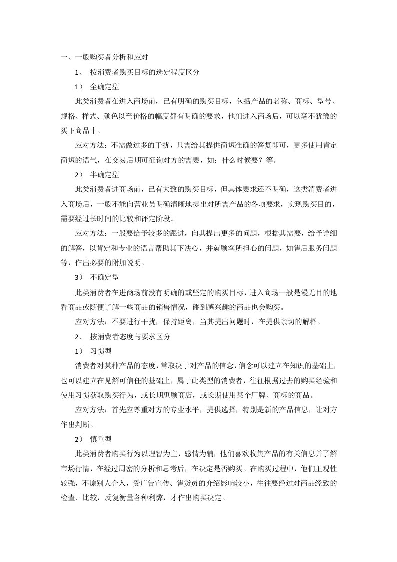 家具销售技巧--如何分析客户