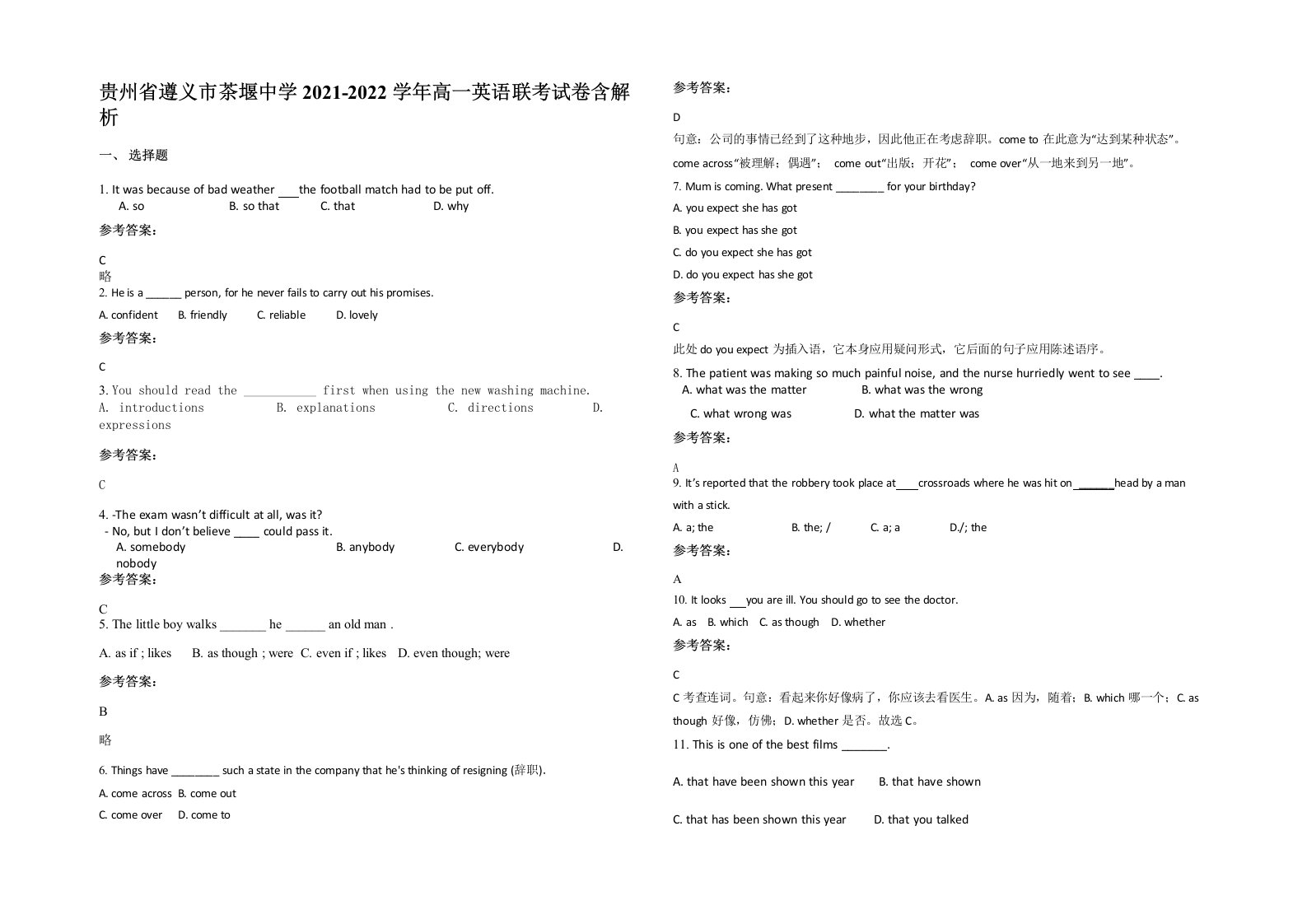 贵州省遵义市茶堰中学2021-2022学年高一英语联考试卷含解析