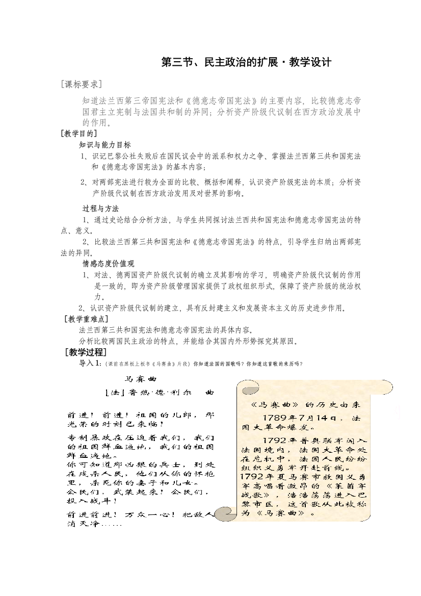 2021-2022学年高一历史人民版必修1教学教案：专题七