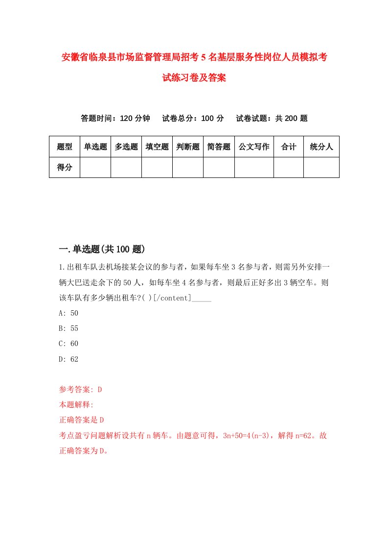 安徽省临泉县市场监督管理局招考5名基层服务性岗位人员模拟考试练习卷及答案第2卷