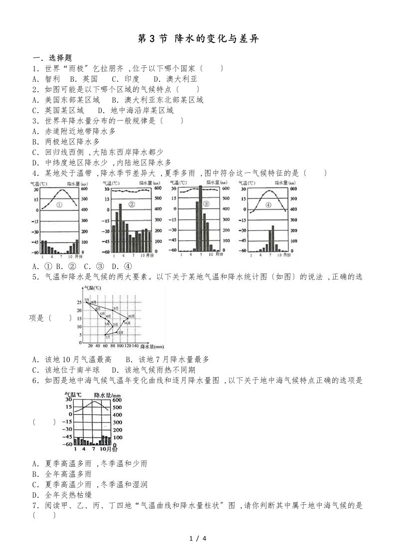 商务星球版七年级上册地理