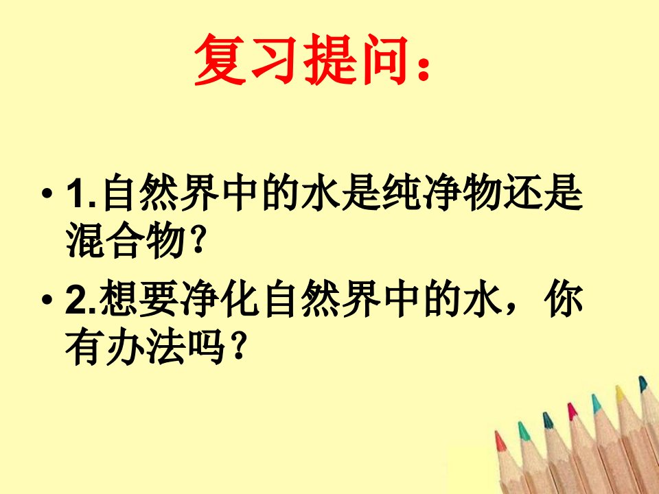 人教版九年级化学上册43水的组成ppt课件