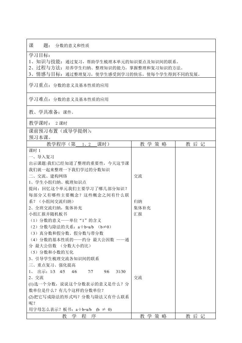 人教版五年级下学期数学总复习教案