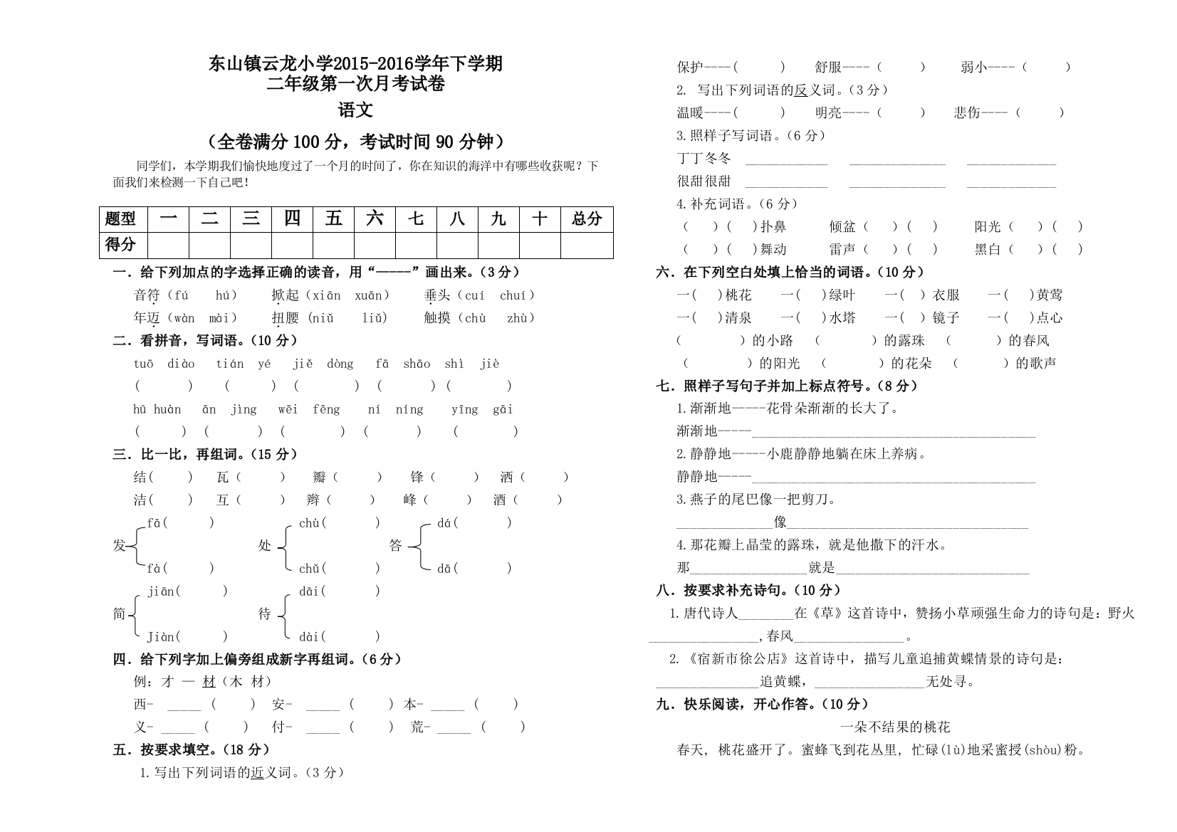 云龙小学下学期二年级语文第一次月考试卷