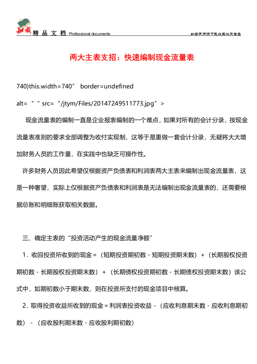 两大主表支招：快速编制现金流量表【推荐文章】