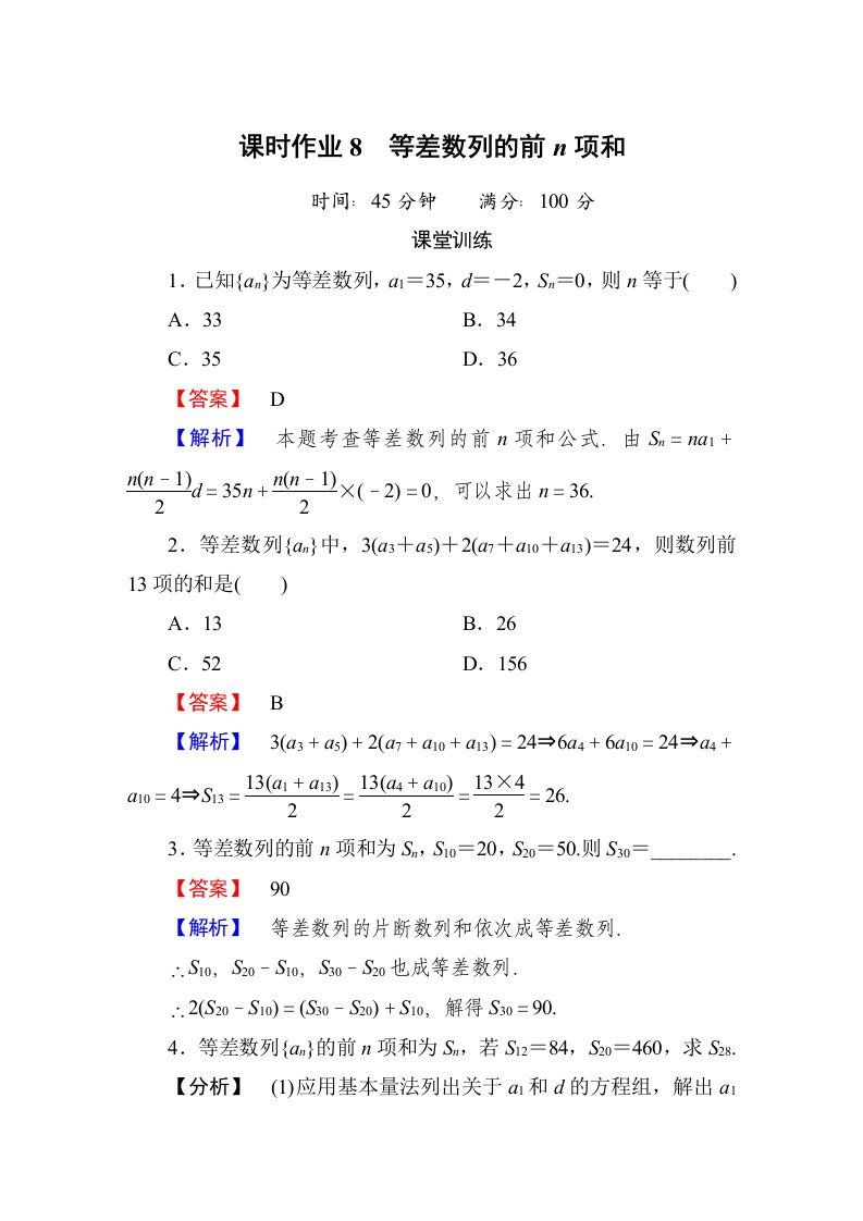 等差数列的前n项和练习含答案