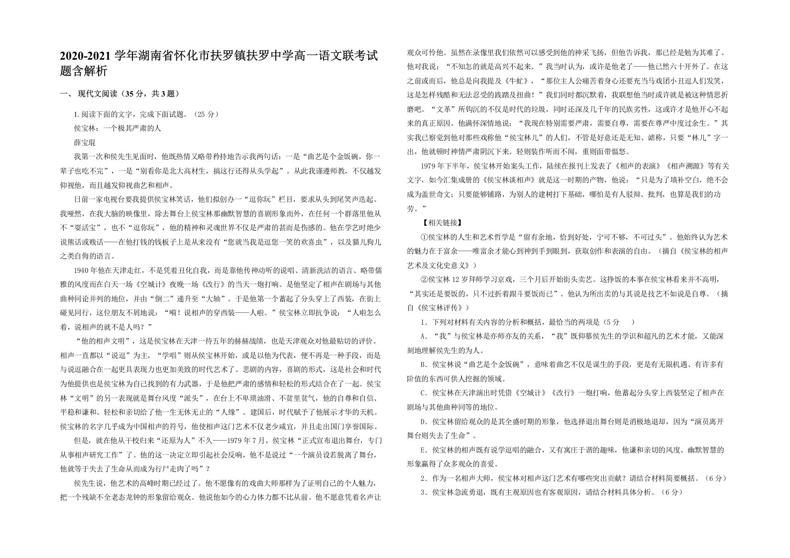 2020-2021学年湖南省怀化市扶罗镇扶罗中学高一语文联考试题含解析