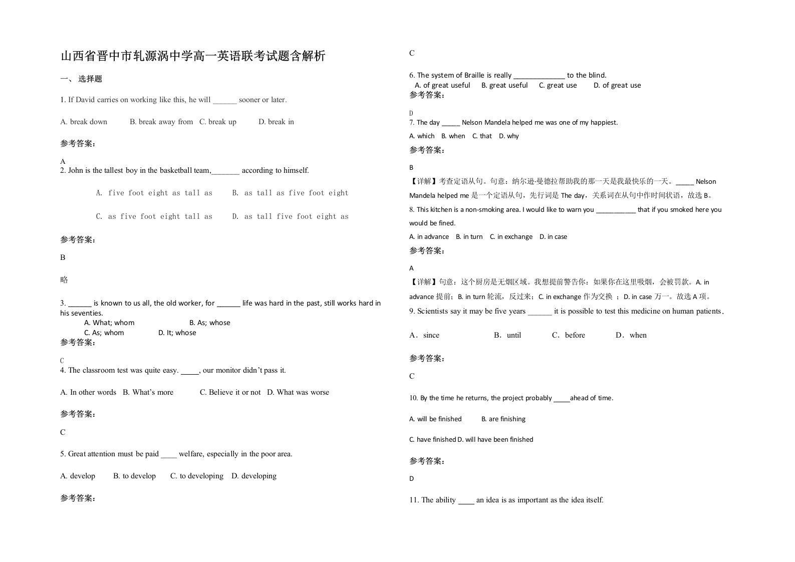 山西省晋中市轧源涡中学高一英语联考试题含解析