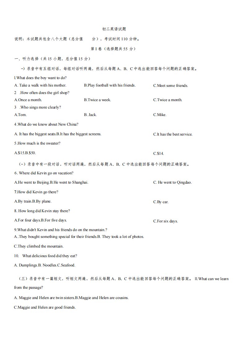 山东省淄博市临淄区七年级2022-2023学年上学期期末质量检测英语试卷(含答案)