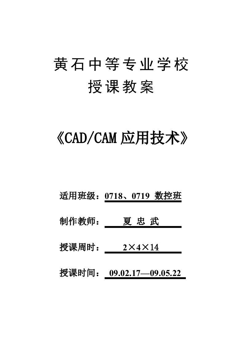 CAD-CAM应用技术教案1-56(MasterCAM)