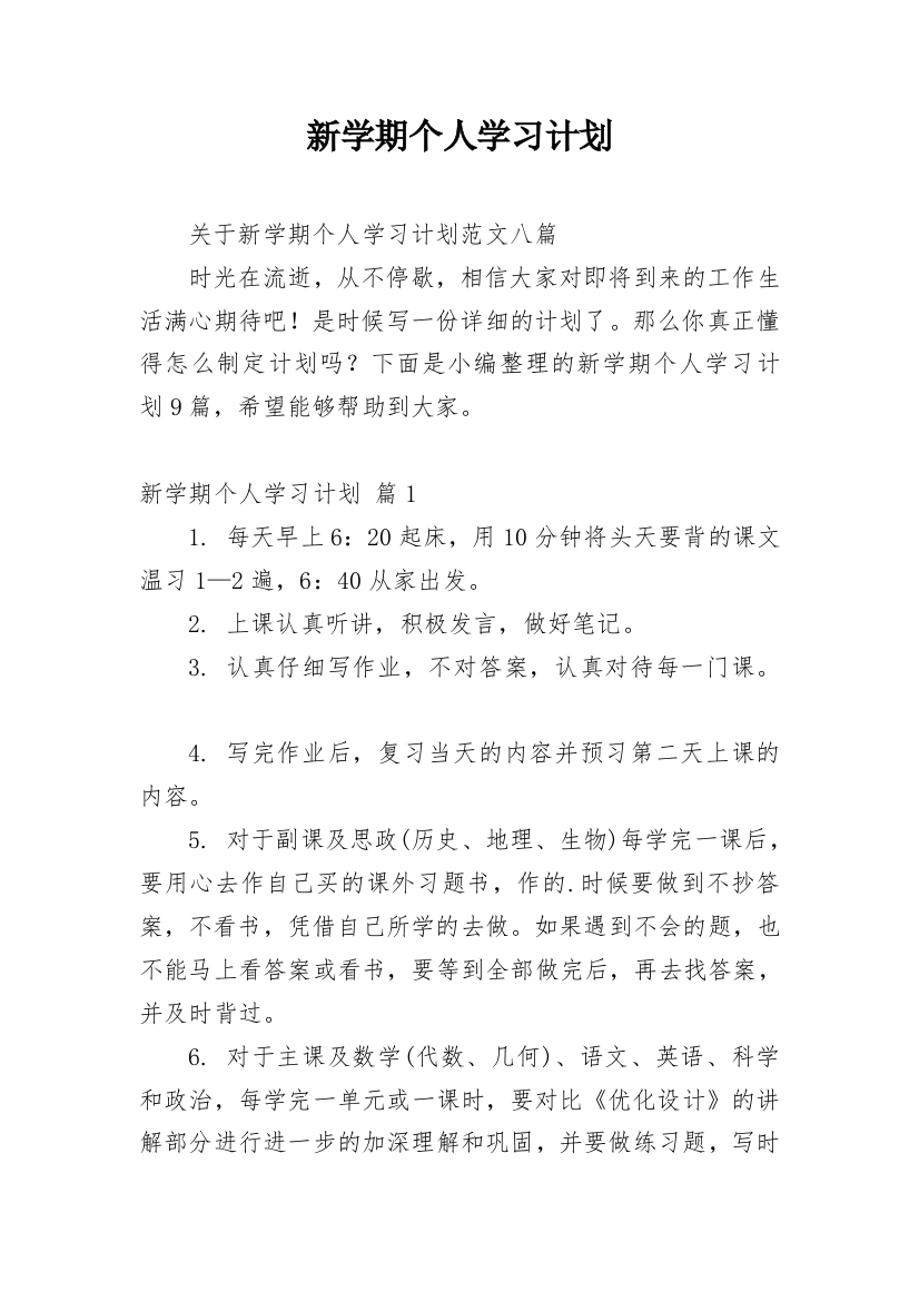 新学期个人学习计划_91