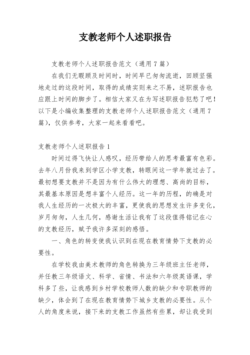 支教老师个人述职报告