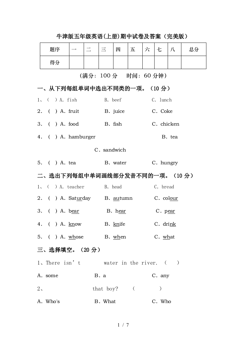 牛津版五年级英语(上册)期中试卷及答案(完美版)