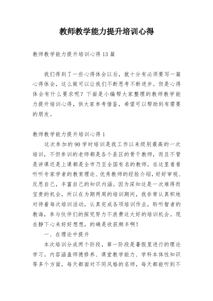 教师教学能力提升培训心得_1