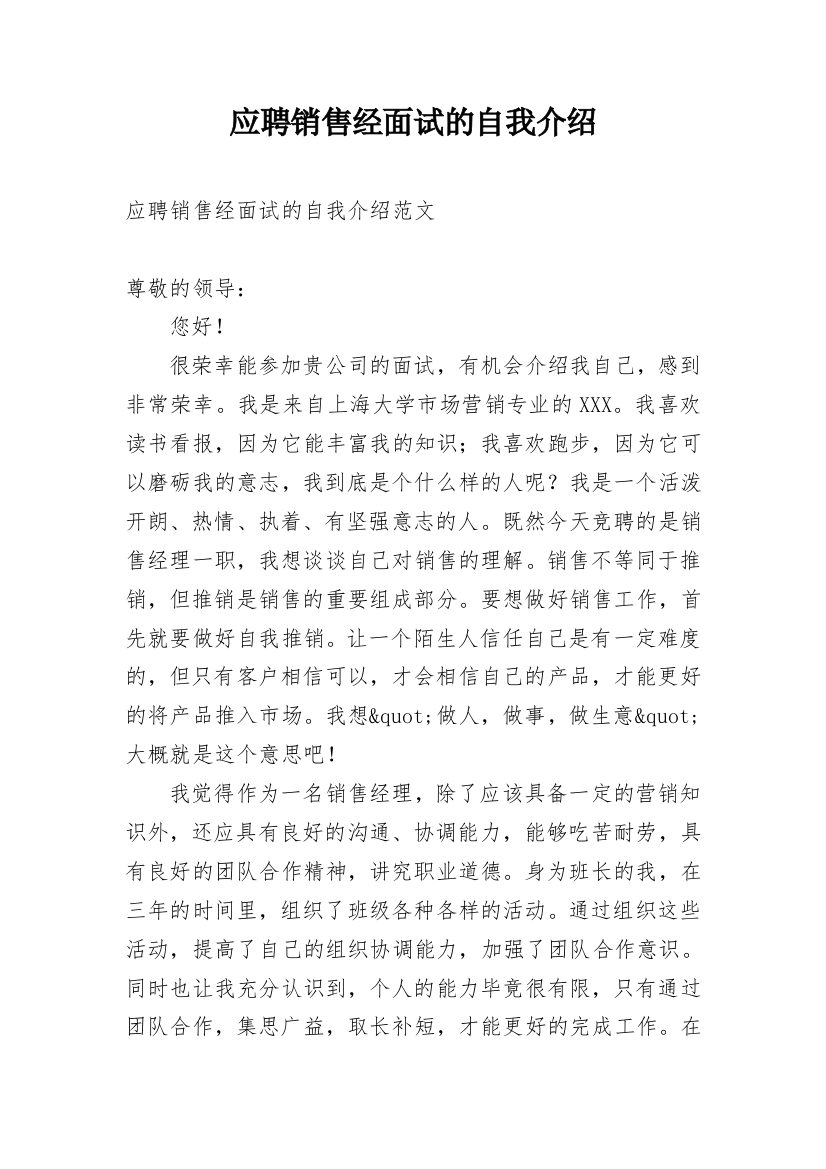 应聘销售经面试的自我介绍