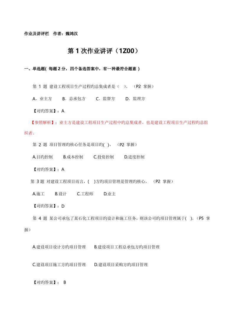 2022年建设工程项目管理电大试题及答案