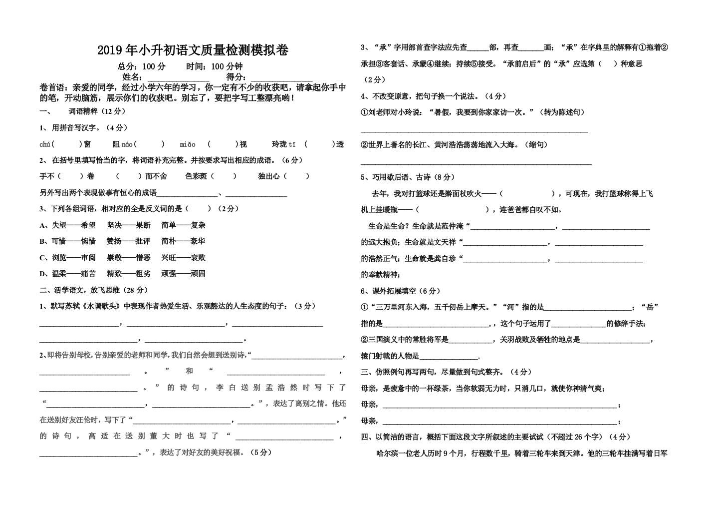 六年级下册语文小升初试题