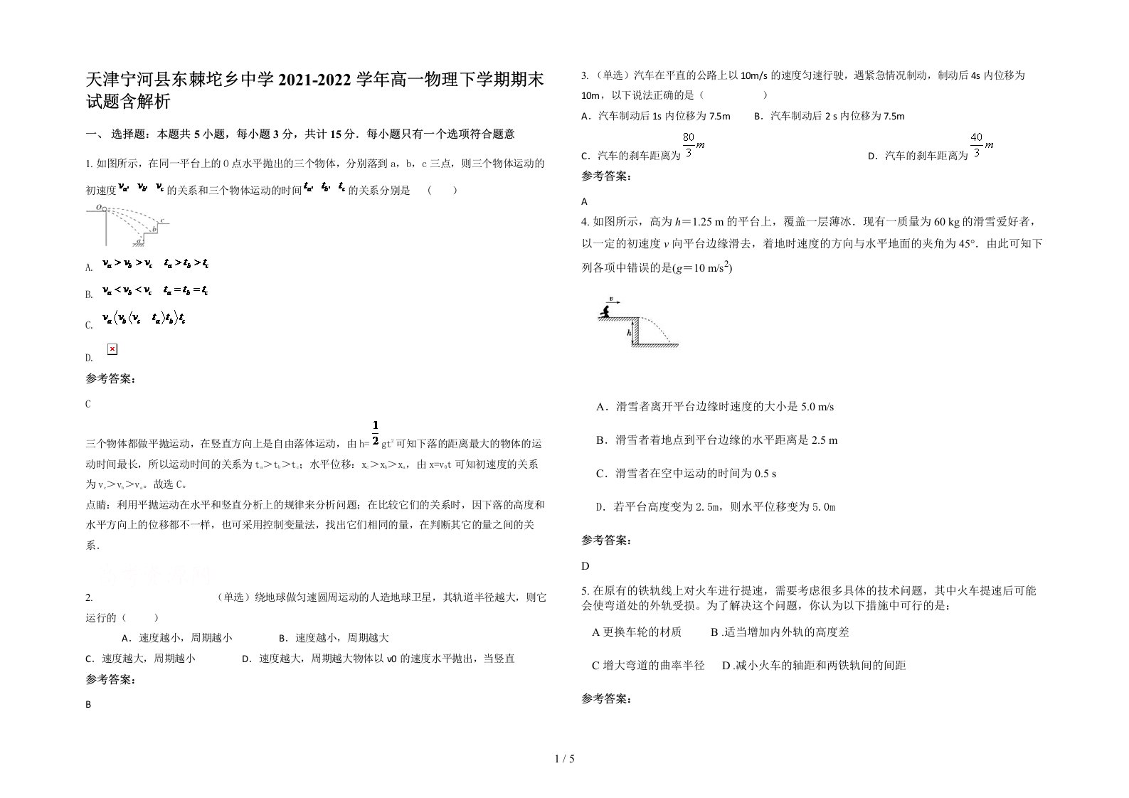 天津宁河县东棘坨乡中学2021-2022学年高一物理下学期期末试题含解析