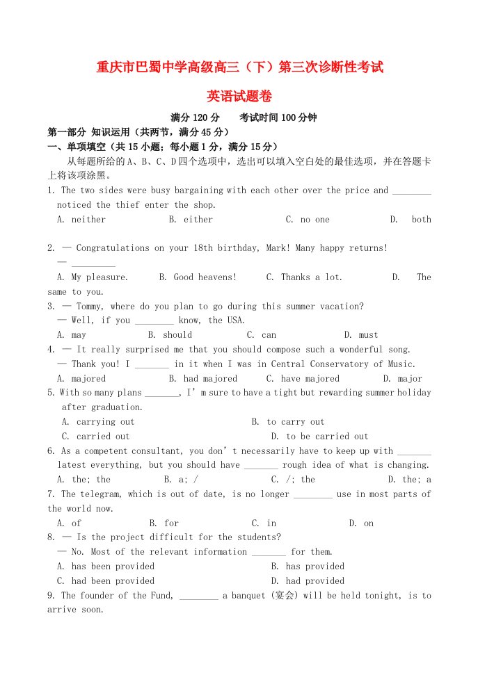 重庆市巴蜀中学高三英语下学期第三次诊断性考试试题