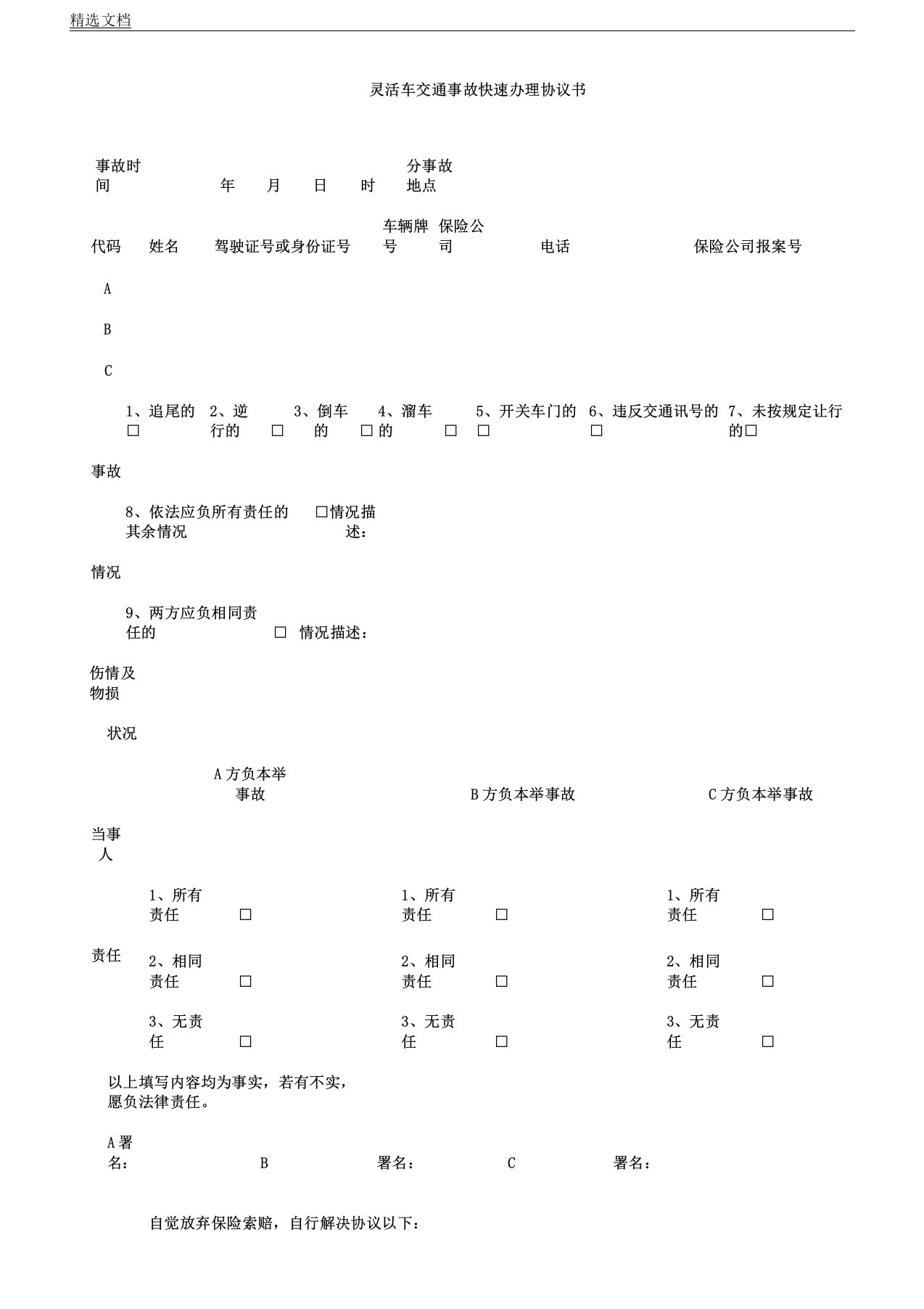 交通事故快速处理单