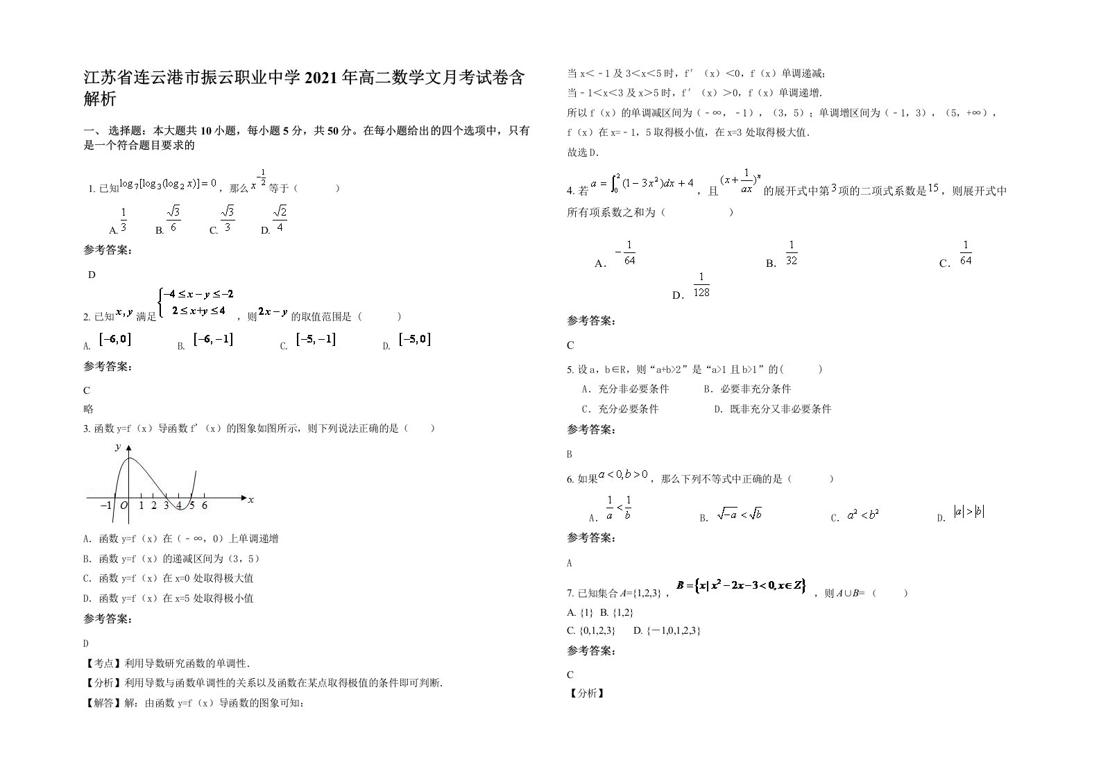 江苏省连云港市振云职业中学2021年高二数学文月考试卷含解析