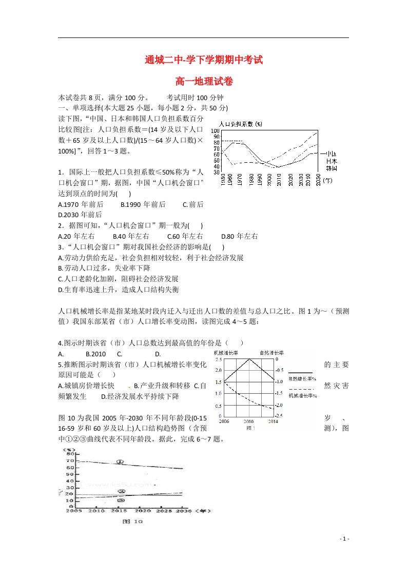 湖北省通城县第二高级中学高一地理下学期期中试题新人教版