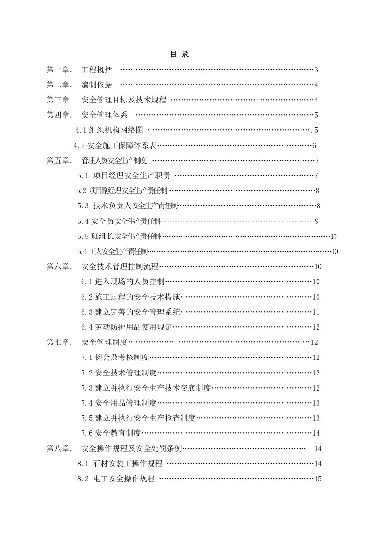 工程安全-幕墙施工安全专项方案3