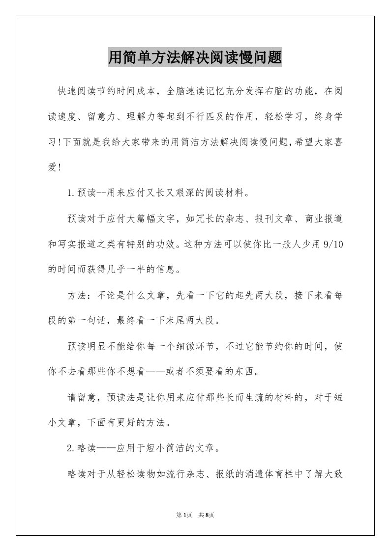 用简单方法解决阅读慢问题