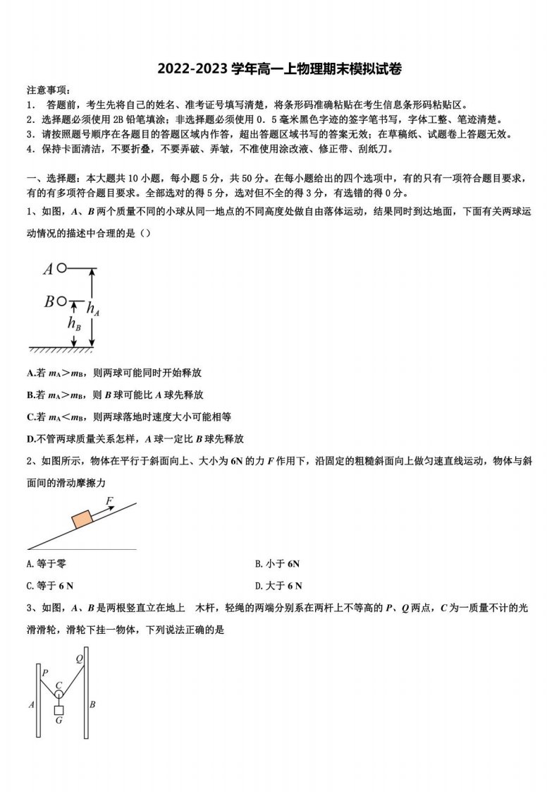 2023届天津一中物理高一第一学期期末达标检测模拟试题含解析