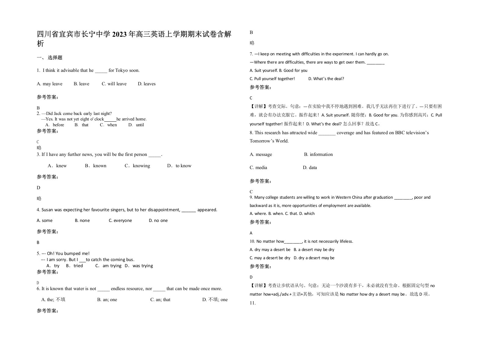 四川省宜宾市长宁中学2023年高三英语上学期期末试卷含解析