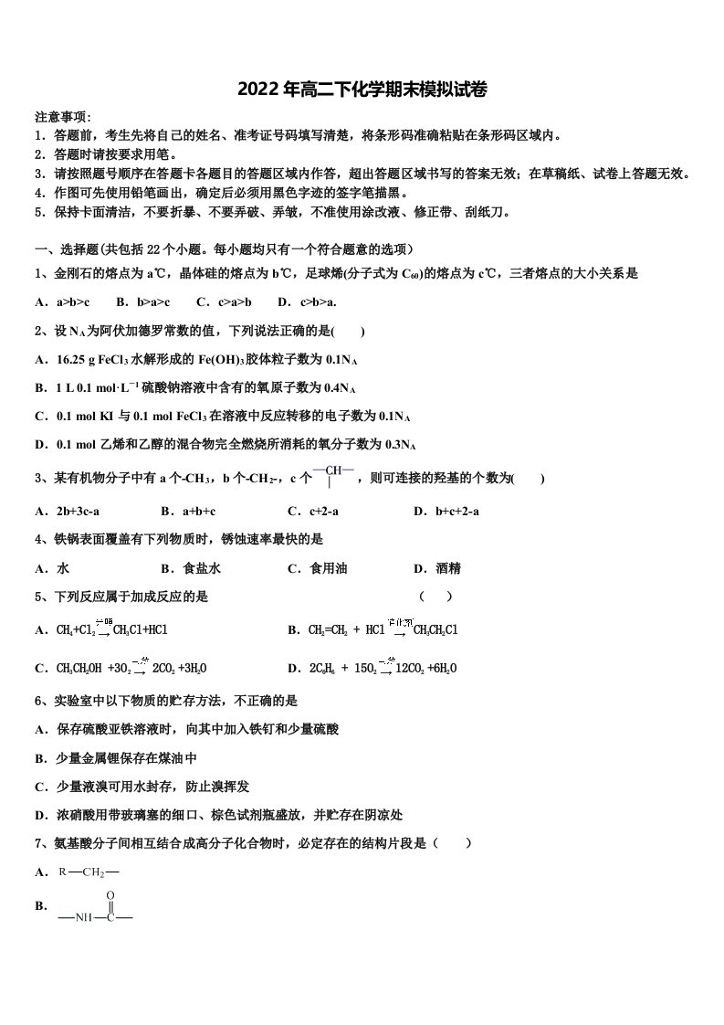 2022年山西省应一中化学高二下期末达标测试试题含解析