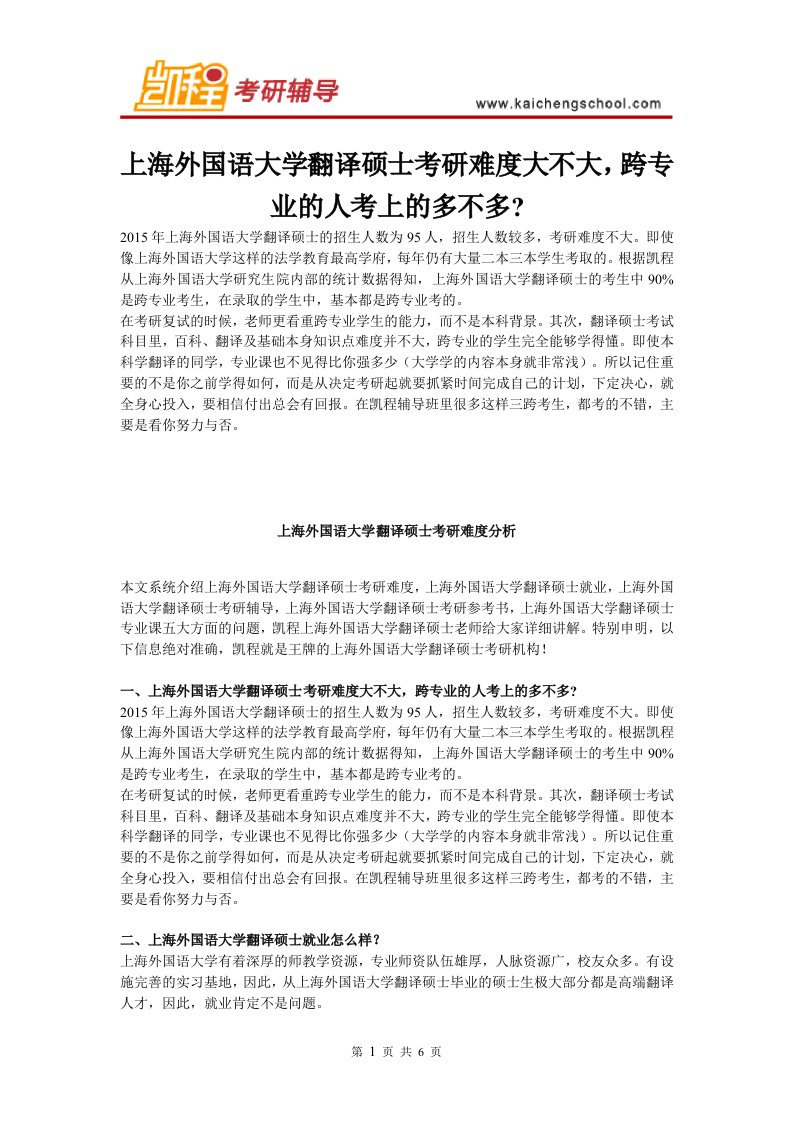 上海外国语大学翻译硕士考研难度大不大（精选）