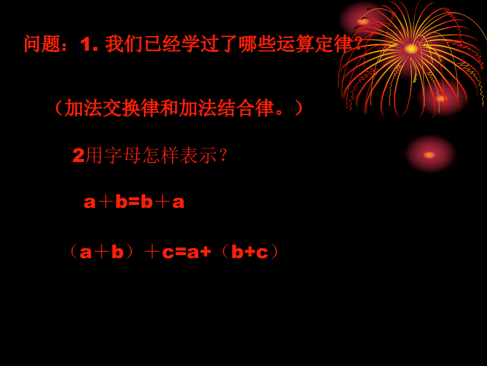 乘法结合律和交换律