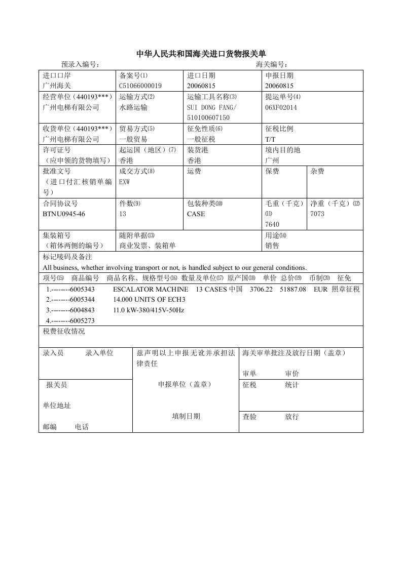 报关单(样本)