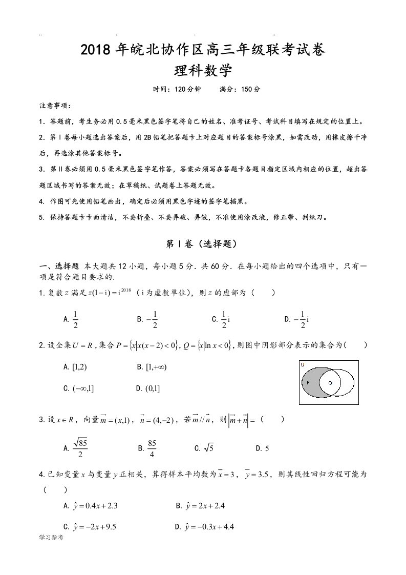 高三年级理科数学模拟试题