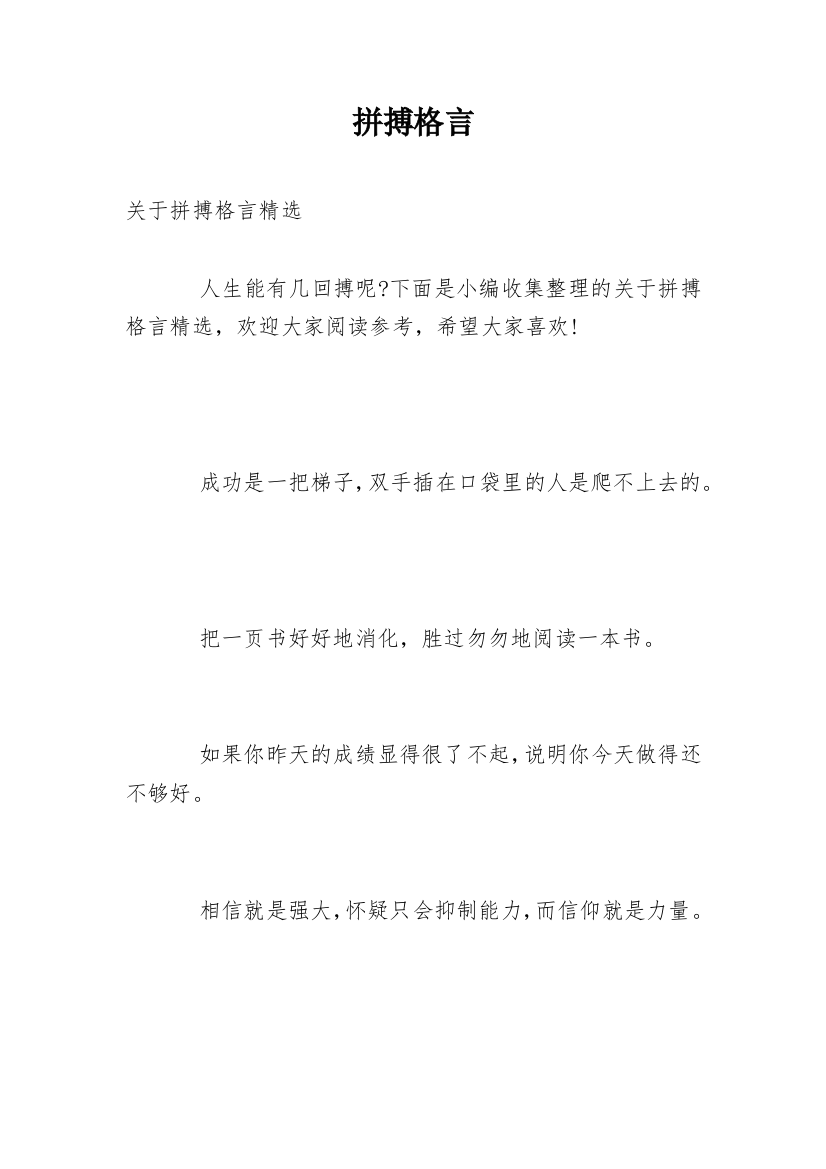 拼搏格言