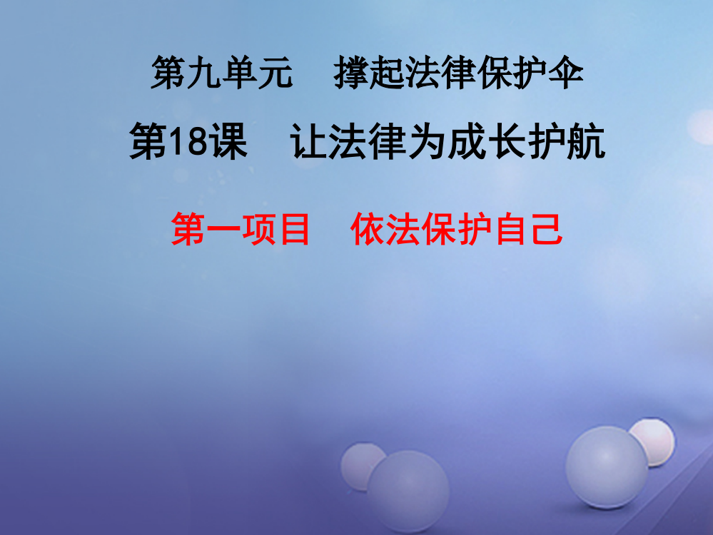 （水滴系列）（秋级道德与法治下册