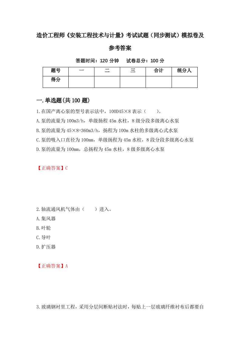 造价工程师安装工程技术与计量考试试题同步测试模拟卷及参考答案第26版