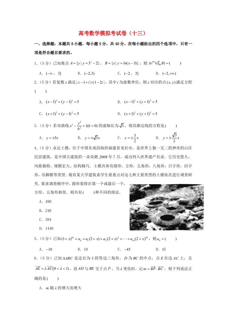 2021年高考数学模拟考试卷十三含解析